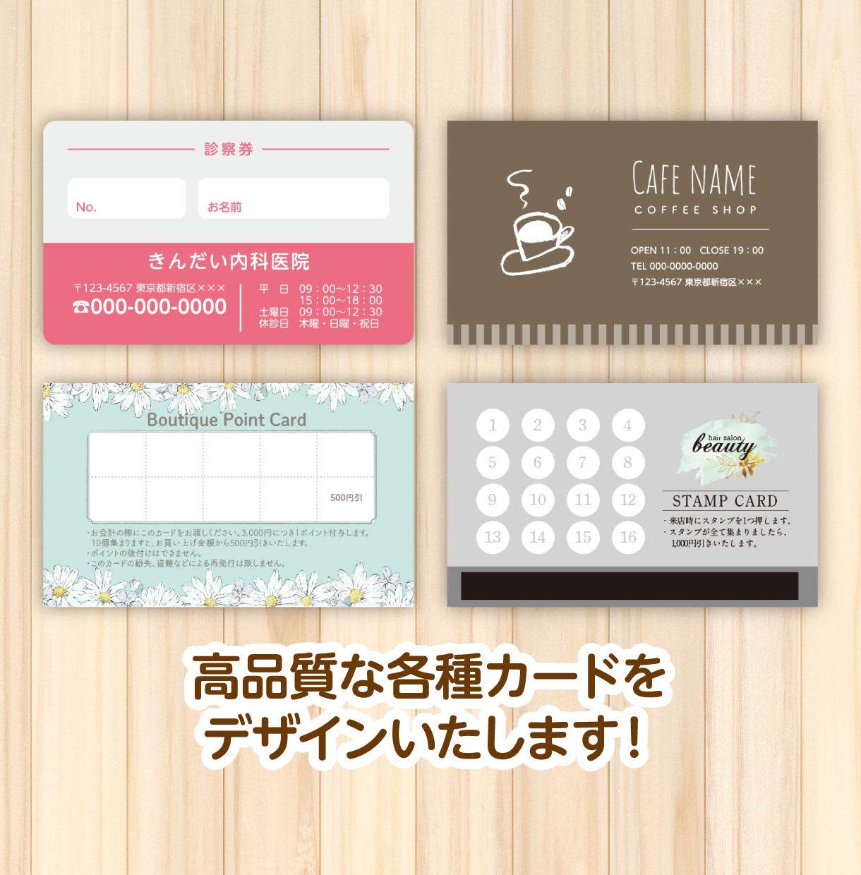高品質な各種カードをデザインいたします ショップカードや診察券、ポイントカードなど対応します！ イメージ2