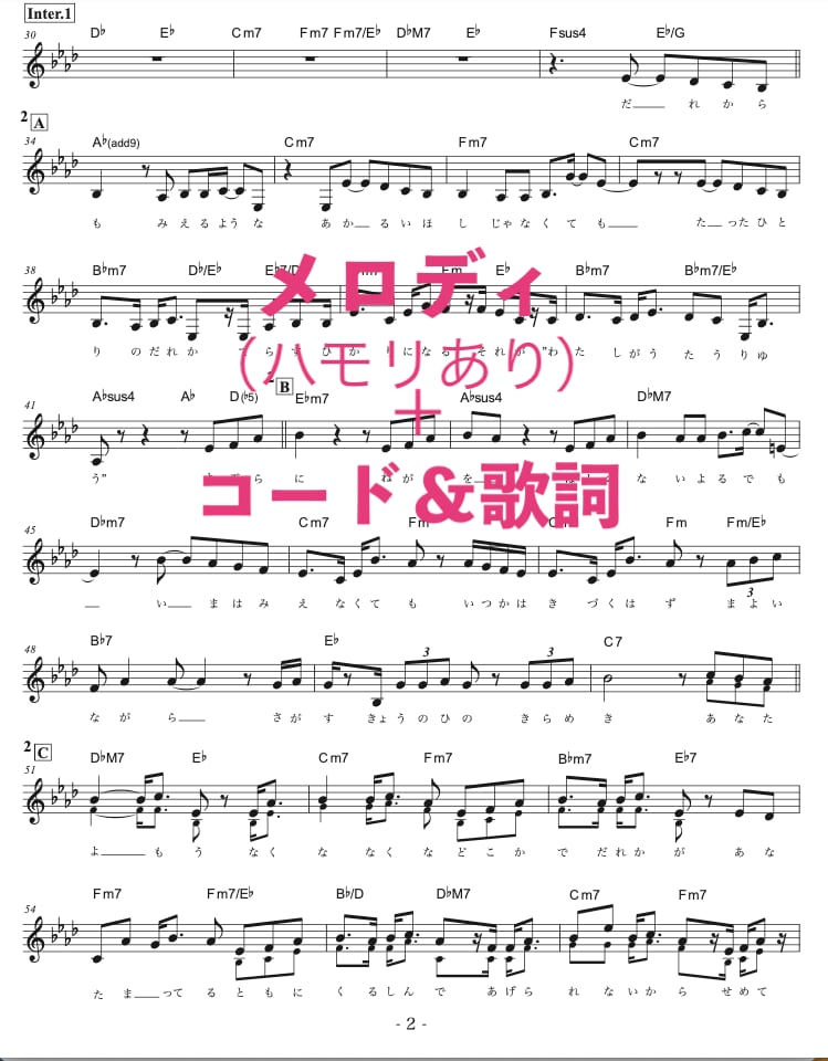 見やすく・正確に！コード譜/メロディ譜をかきます バンドやRecの現場・歌や楽器の練習に♪ぜひお役立てください イメージ4