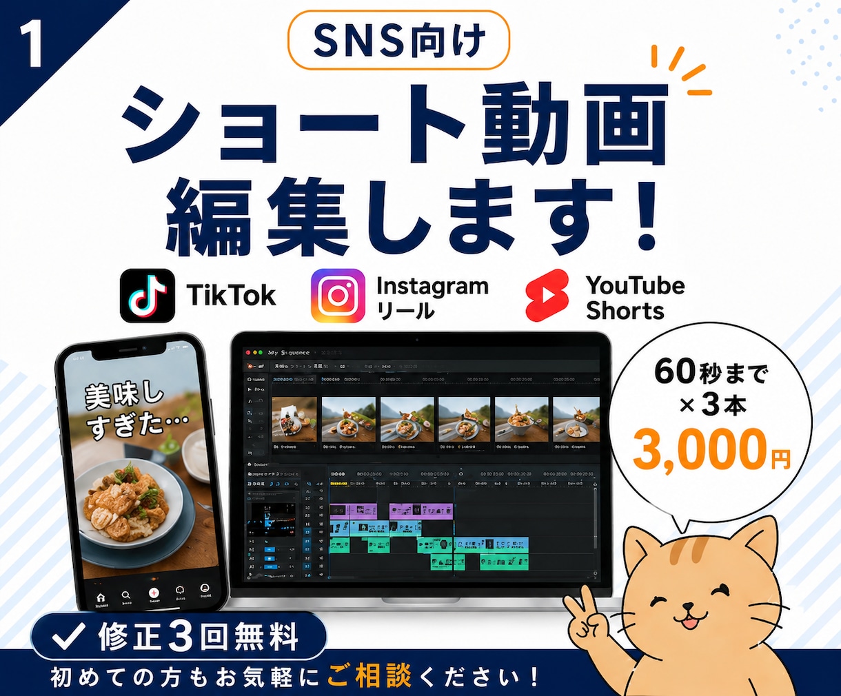 SNS向け縦型動画を見やすく編集します SNSで最後まで見てもらえる、テンポの良い動画を心がけます イメージ1