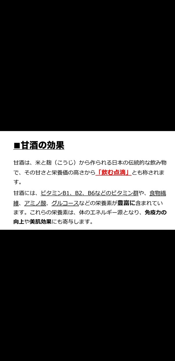 腸内改善！甘酒ダイエットで痩せ体質に導きます 健康的に痩せるにはまずは腸活しましょう！ イメージ3