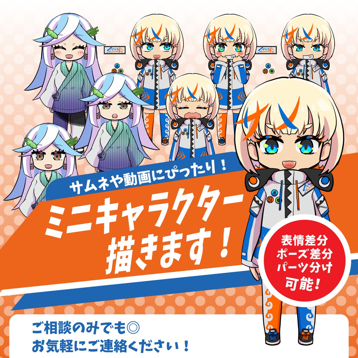 表情差分あり！ミニキャラクターの立ち絵かきます サムネイルや動画、SNSのアイコンなどにぴったり！ イメージ1