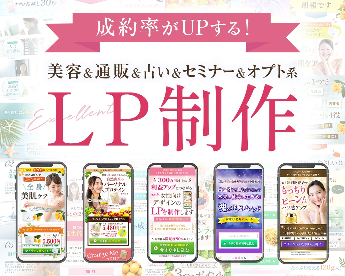 広告知識のあるWEBデザイナーがLPを制作します （美容医療、サプリ通販、占い、整体院、セミナー、オプトイン） イメージ1