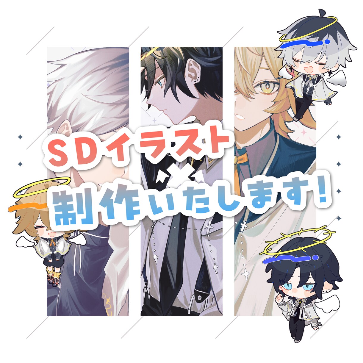 SDイラスト制作いたします 企業実績有！◆アイコン、グッズなどに イメージ1