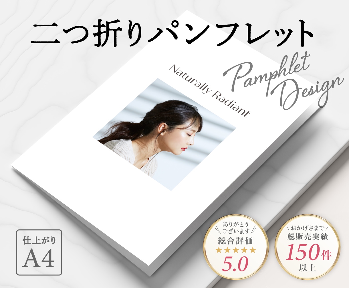 プロが高品質なA4仕上がりパンフレットを作成します 【二つ折り／4ページ】リーフレットデザインはお任せください イメージ1