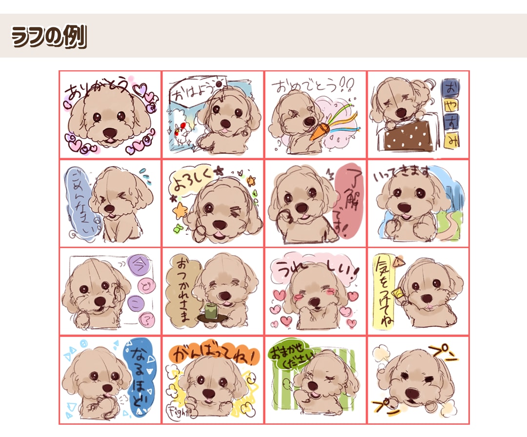 申請いらず*ペットや動物のLINEスタンプ描きます ちびキャラ化、普段使いのできるLINEスタンプに♪ イメージ2