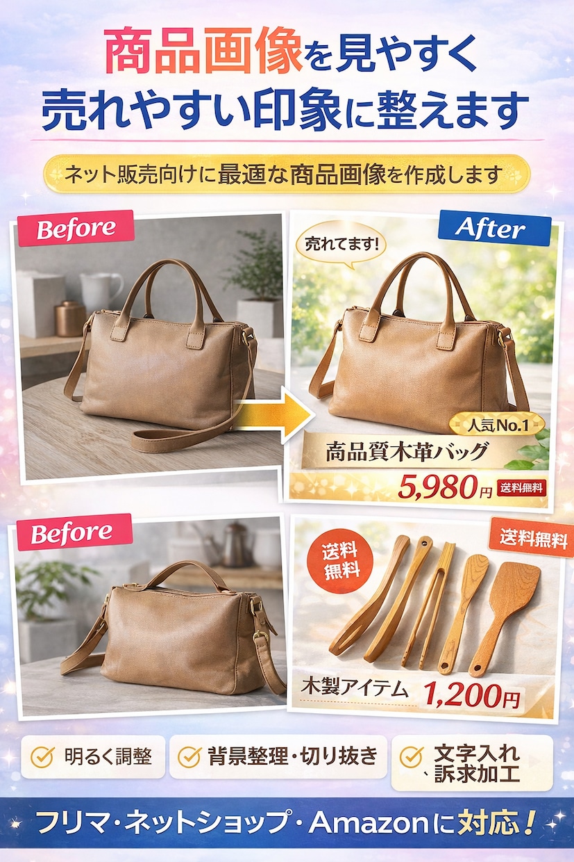 商品画像を見やすく売れやすい印象に整えます ネット販売向けに伝わる商品画像へ仕上げます イメージ1