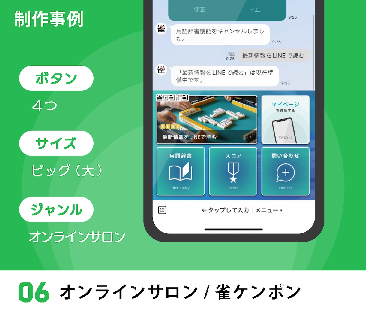 公式LINEのリッチメニューを作成します 元LI○E社員のプロデザイナーがリッチメニューを制作します イメージ7