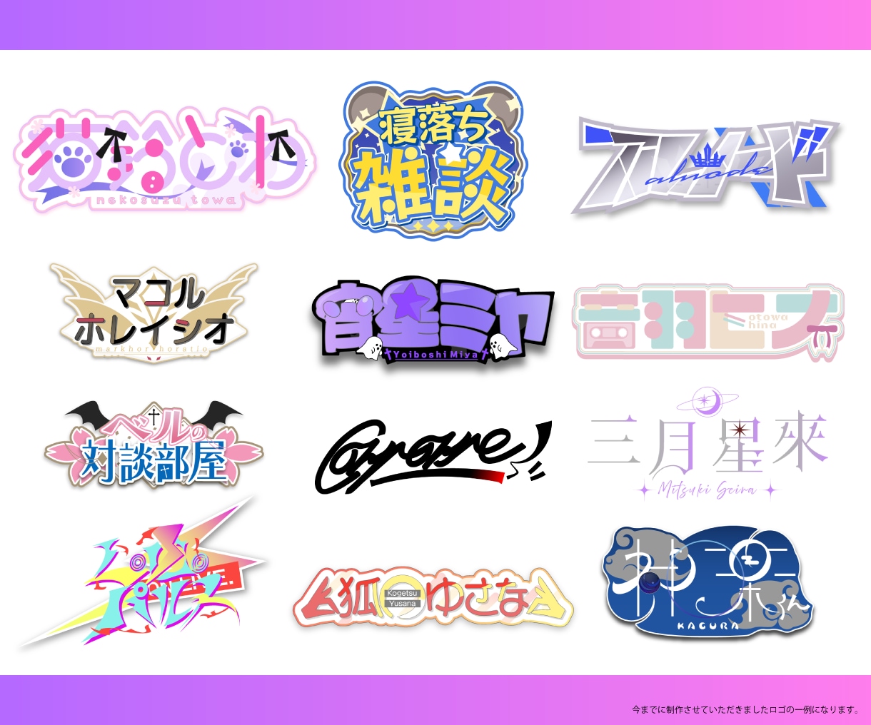 Vtuber/楽曲/同人誌のロゴをデザインします 【総実績400件】シンボルロゴとセットの制作も可能です！ イメージ7
