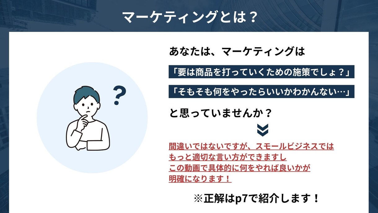 マーケティングを理解するサービスを提供します 苦しくない勉強法で、事業拡大したい方へ イメージ2