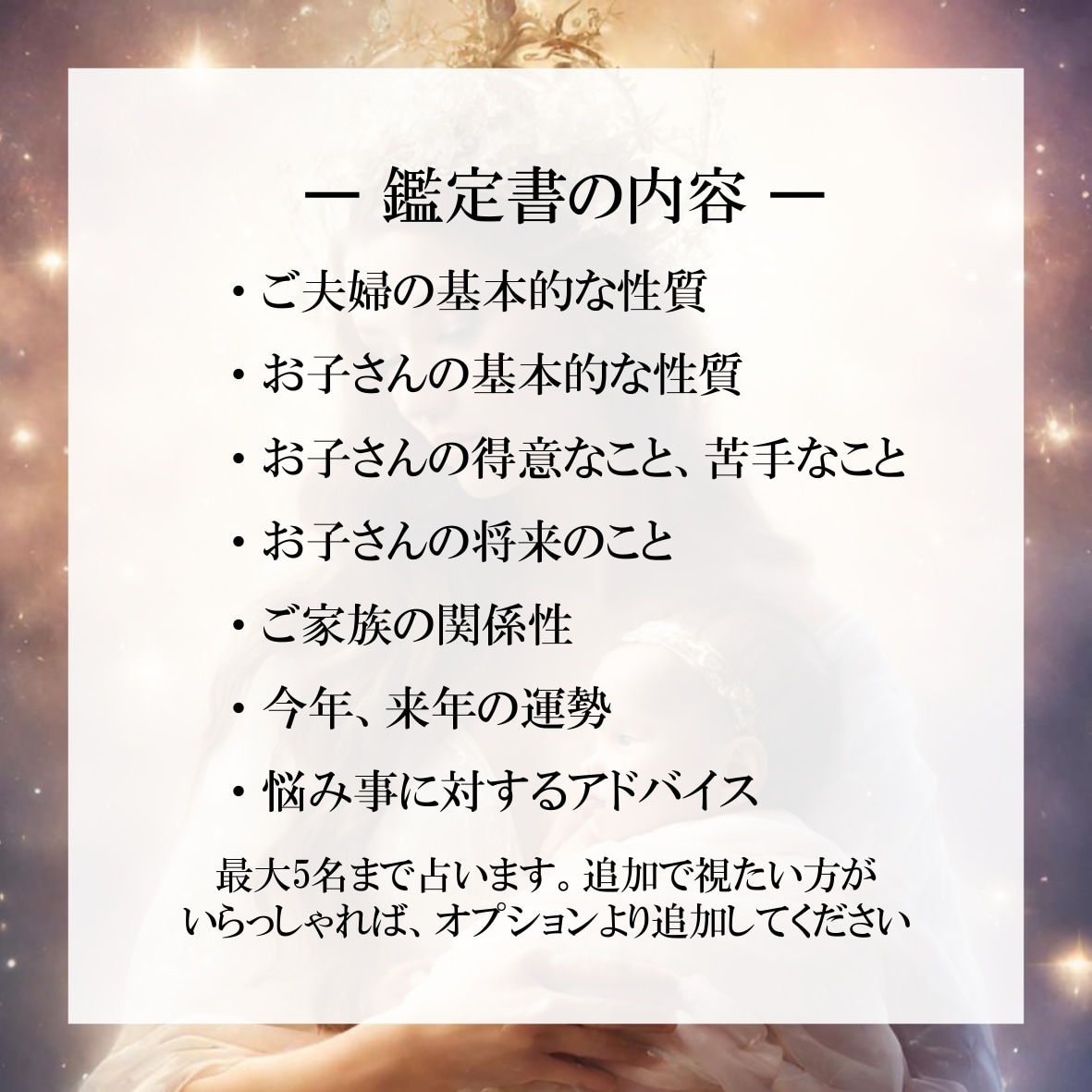 鑑定書データ送付☆家族の関係性を占います 夫婦・子ども・義両親｜家族にまつわる不安や悩みに寄り添います イメージ3