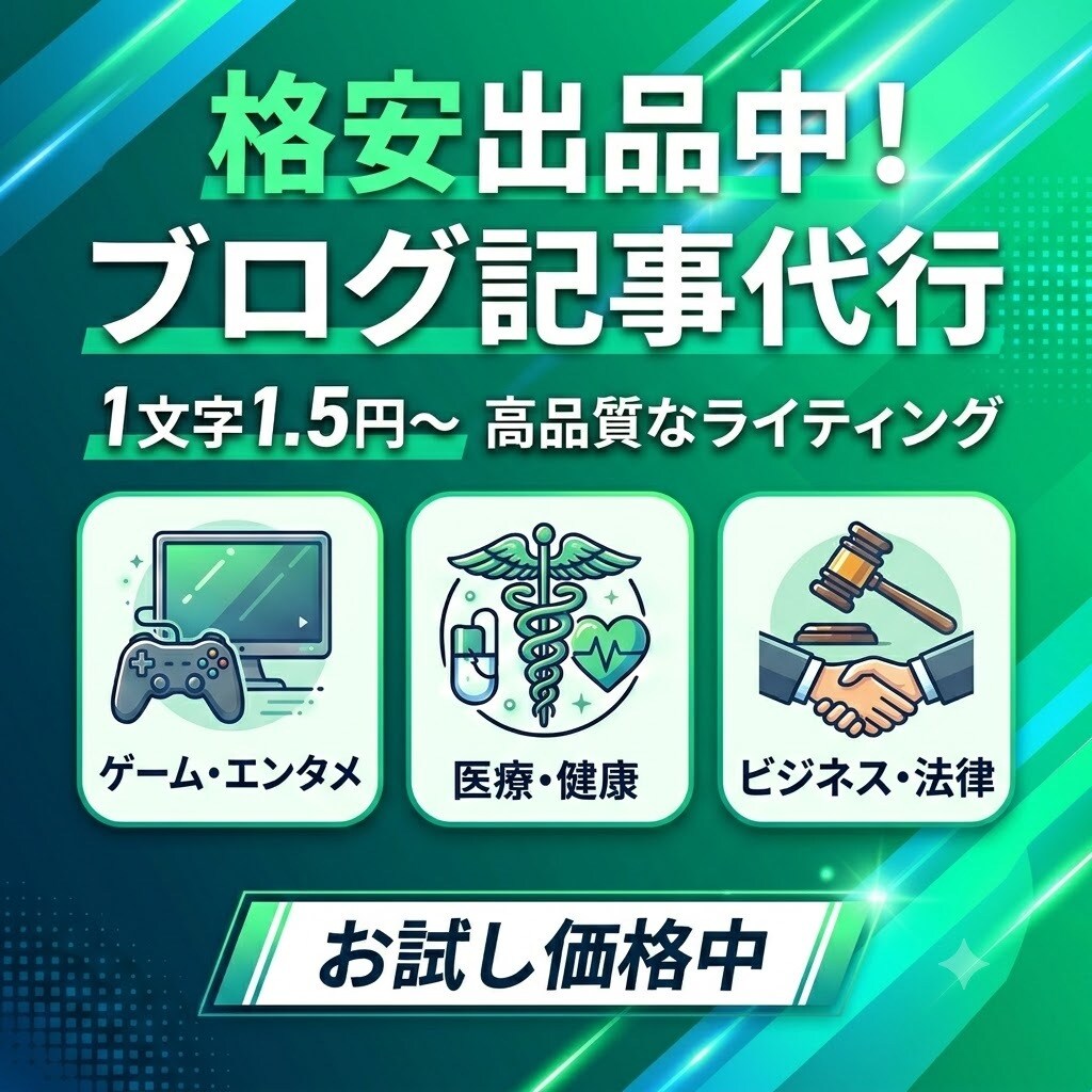 格安：高品質ﾌﾞﾛｸﾞ記事ﾗｲﾃｨﾝｸﾞ代行します 現役ライターが読者の「知りたい」に寄り添う記事を執筆 イメージ1