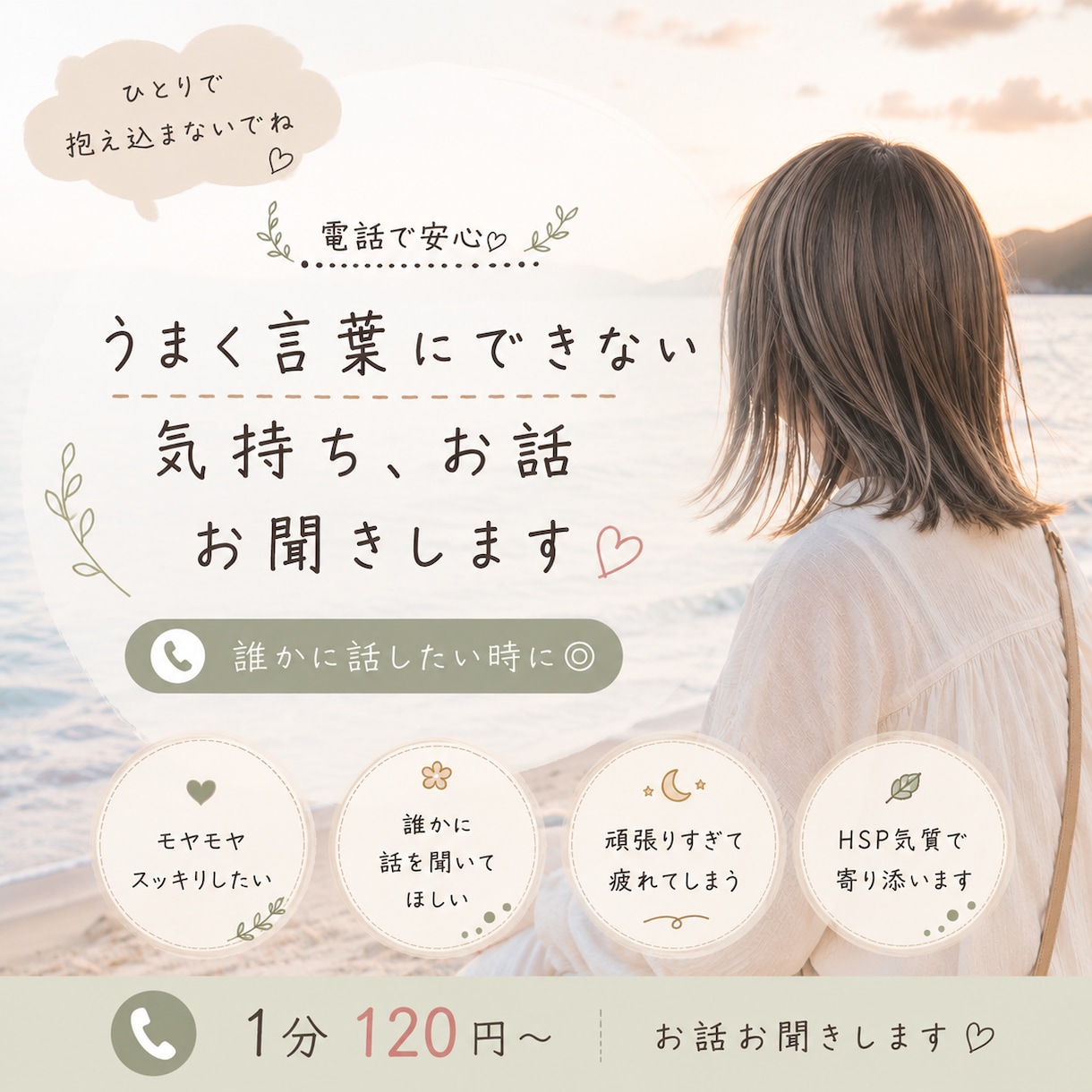 うまく言葉にできない気持ち、お聞きします なんとなく話したい時も大歓迎です✧︎*。 イメージ1