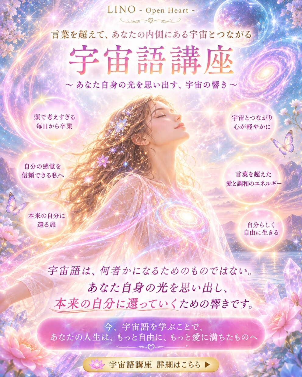 ライトランゲージをもっと身近に・楽しく教えます 宇宙意識を拡大するライトランゲージを唱えて人生をより軽やかに イメージ1