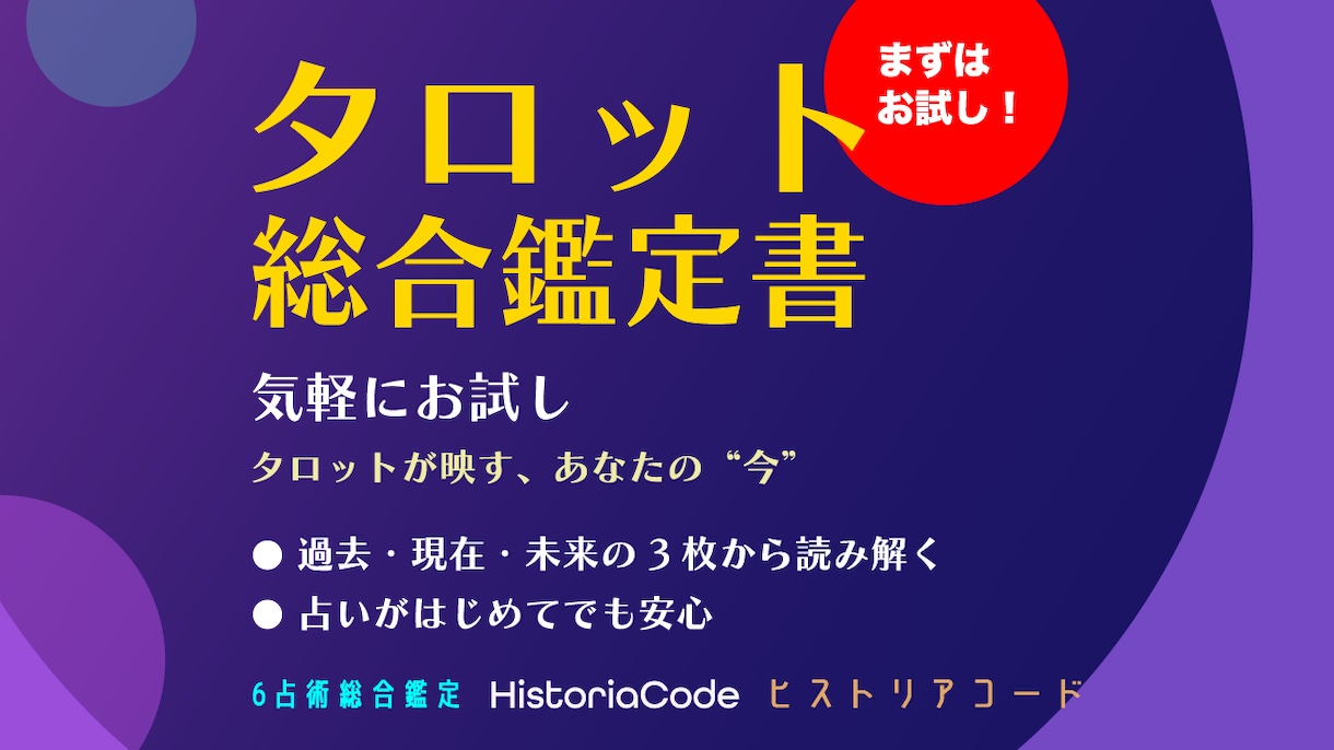 先着5名モニター価格AIタロットで今を占います 過去・現在・未来の3枚から、次の一手をPDFでお届けします イメージ1