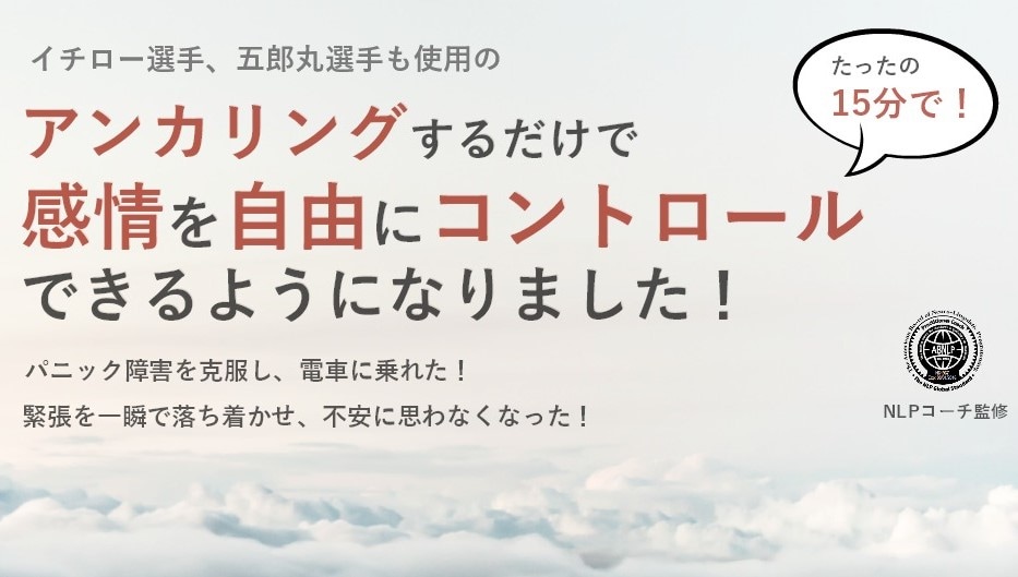  『あなたにもできるアンカリング』　いつでも最高の心の状態になるスイッチを  １５分で作ります イメージ1