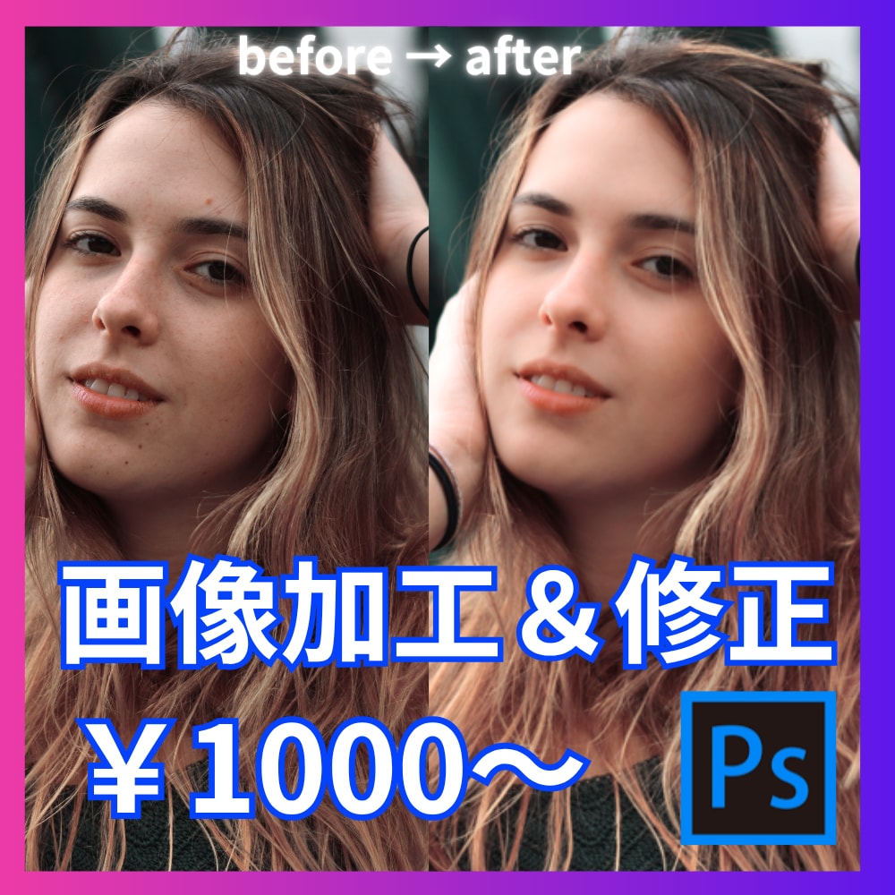写真加工・切抜き・合成・AI画像生成まで対応します 人物切り抜き・背景合成・色変更など、写真加工すべて対応します イメージ5
