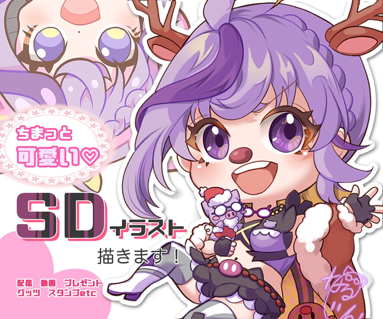 商用利用可能！ちまっとSD各種描きます 配信活動、プレゼントにぴったりな、かわい子ちゃん手に入ります イメージ1