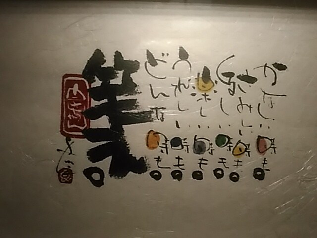 屋号やメニュー、祝い事のオリジナル文の書を描きます 飲食店を始める方、お祝い事にオリジナルの書を贈りたい方。 イメージ2