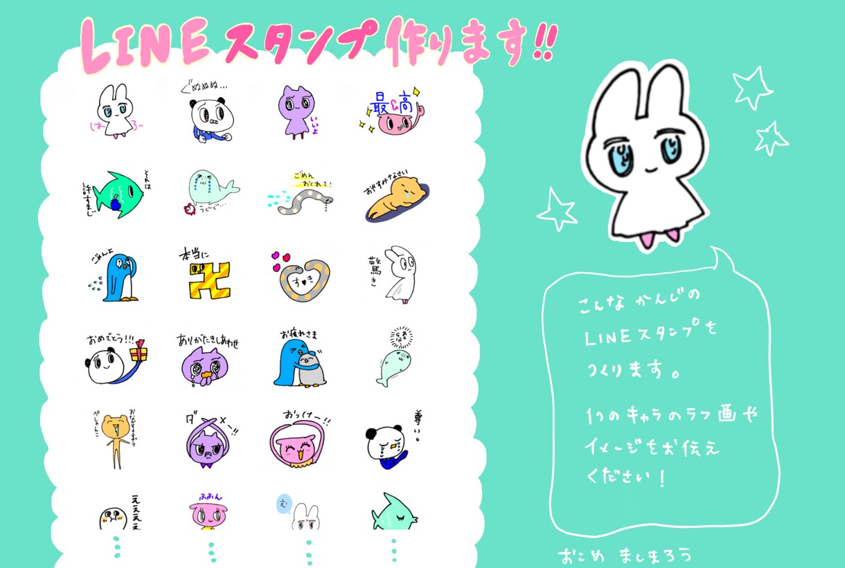 LINEスタンプつくります ポップでかわいい系のLINEスタンプ 8個から作ります イメージ2