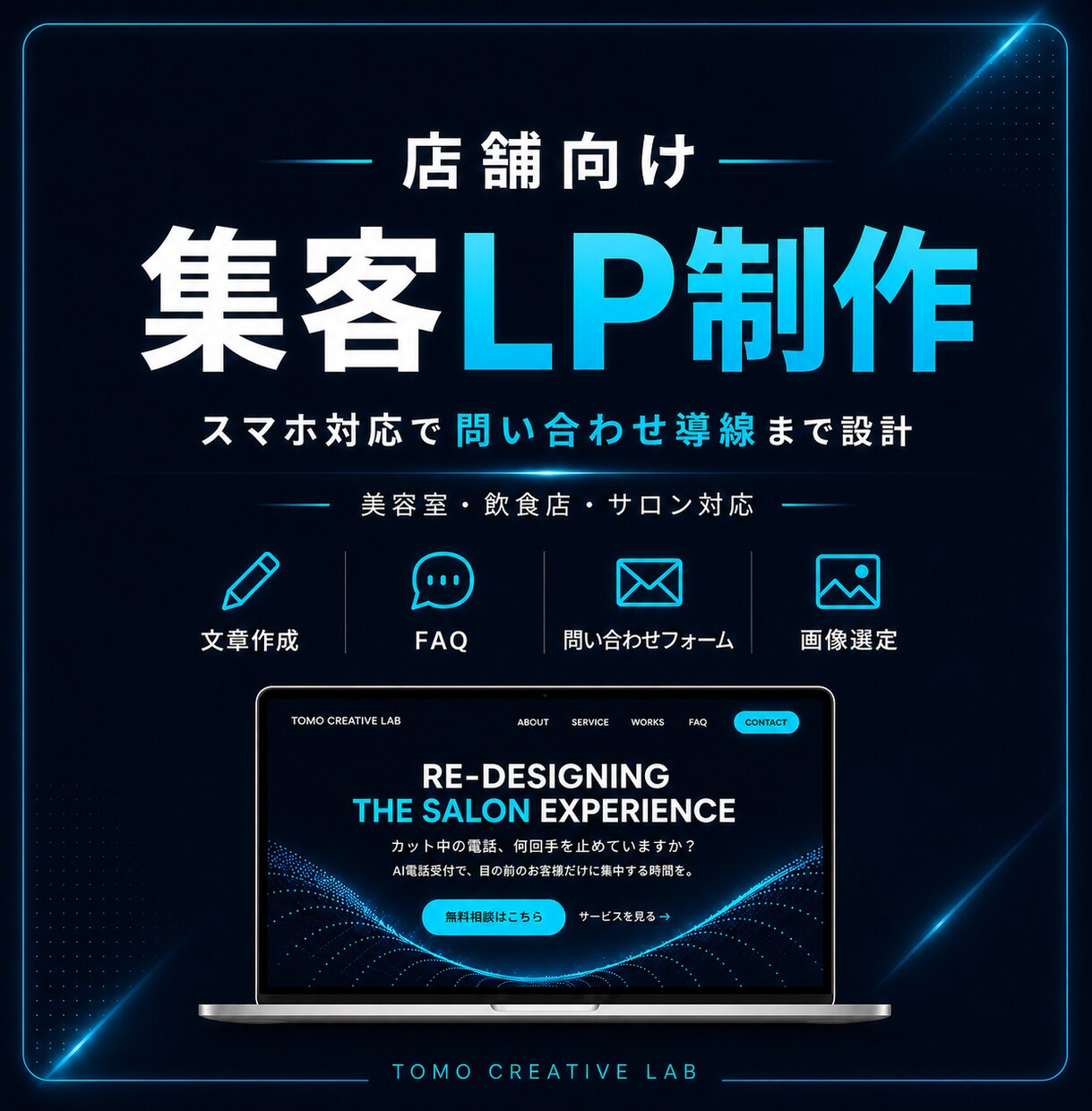 店舗向け集客LPを制作します スマホ対応で問い合わせ導線まで設計します イメージ1