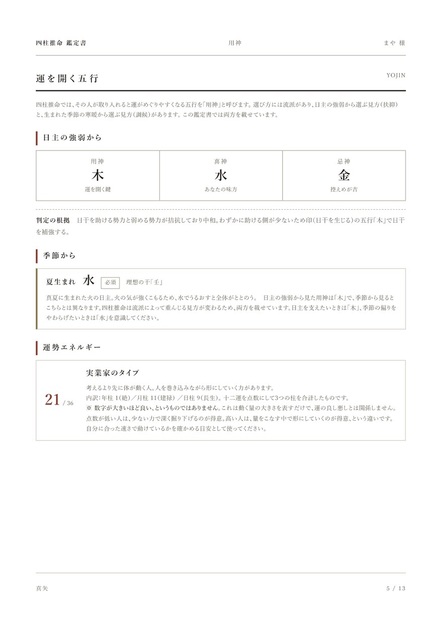 四柱推命で人生の強みと運勢を音声で詳しく解説します 人生の強みや運勢を、PDFと音声でわかりやすくお伝えします。 イメージ4