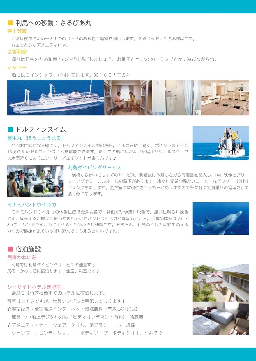 旅行、遠足、イベントのしおり承ります イベントをますます楽しみなものにしましょう！ イメージ4