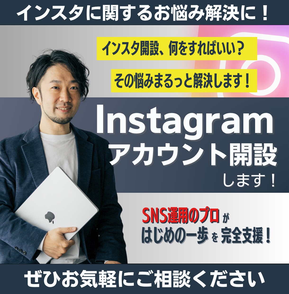 インスタアカウントを設計します 〜SNSから売上・集客につながる設計を徹底サポート！〜 イメージ1