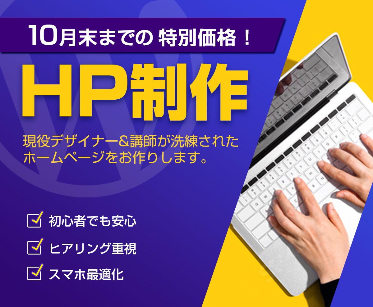 格安で高品質なHPを制作します 初めての方でも安心！現役デザイナーの作るHP イメージ1