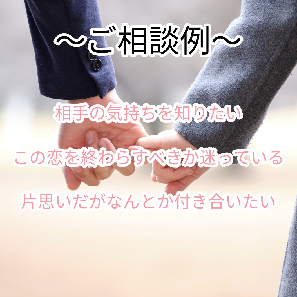恋愛成就　未来を霊視＆タロットで占います 鑑定歴５年！タロット78枚で本格鑑定　ココナラ出展記念 イメージ2