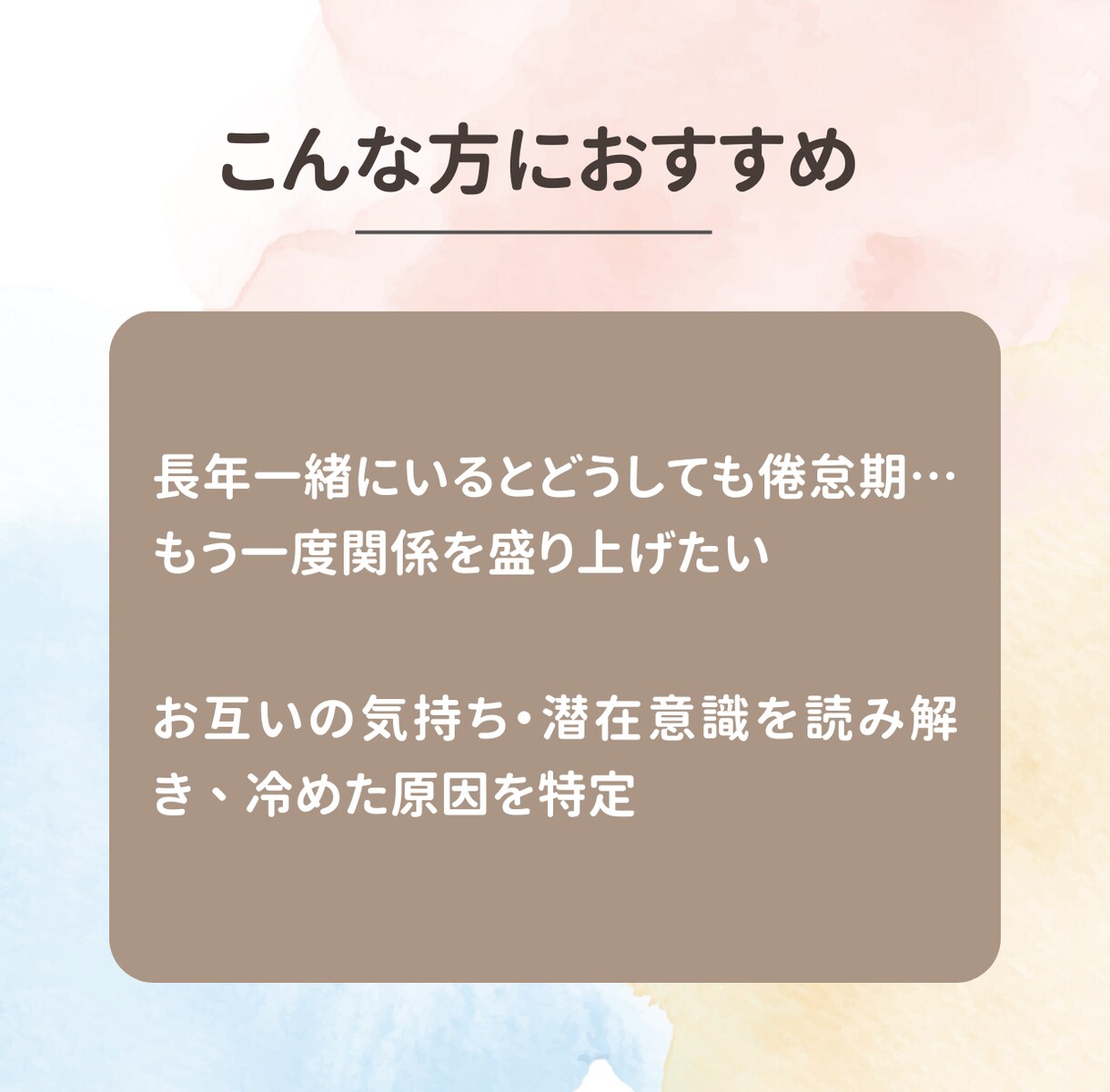 マンネリ脱却＆愛情復活兆しを鑑定します 「倦怠期かも…乗り越えられる？」そんなお悩みを抱えるあなたへ イメージ2