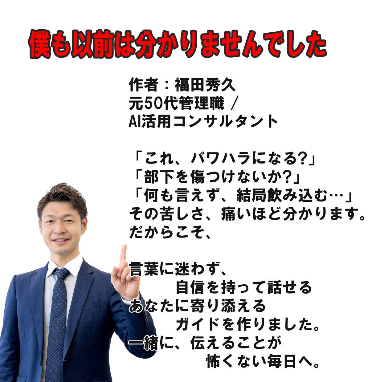50代管理職の為の部下対応の悩みを3分で解決します 部下対応で悩む時間を終わらせて自信が持てる毎日 イメージ9