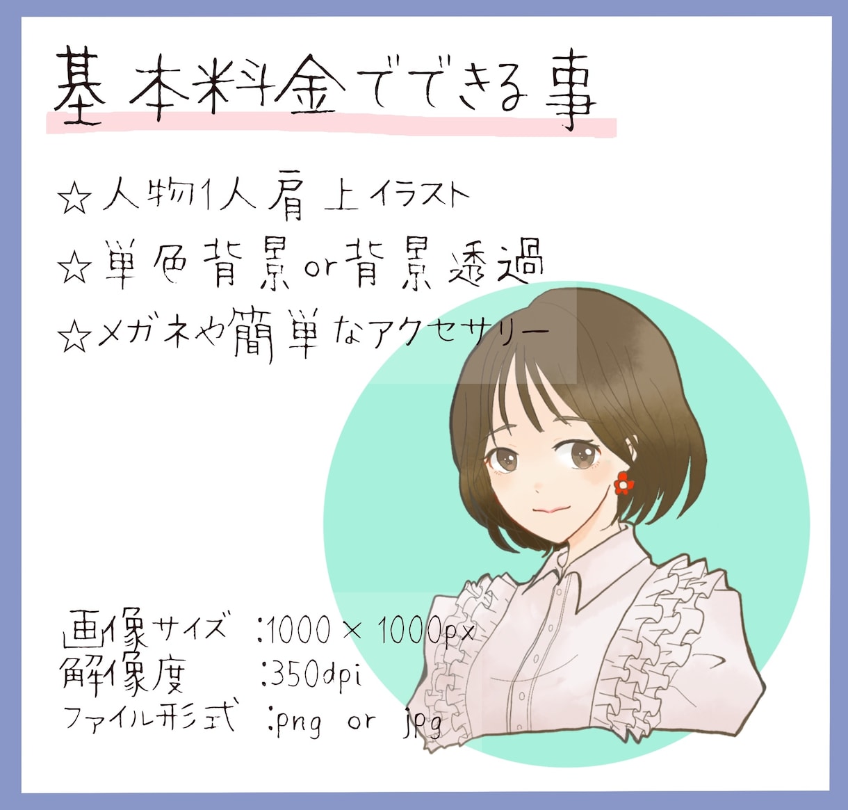 初依頼の方歓迎⭐︎商用可の惹き寄せアイコン描きます SNSブログにオシャレ可愛いオリジナルアイコン手に入ります イメージ2