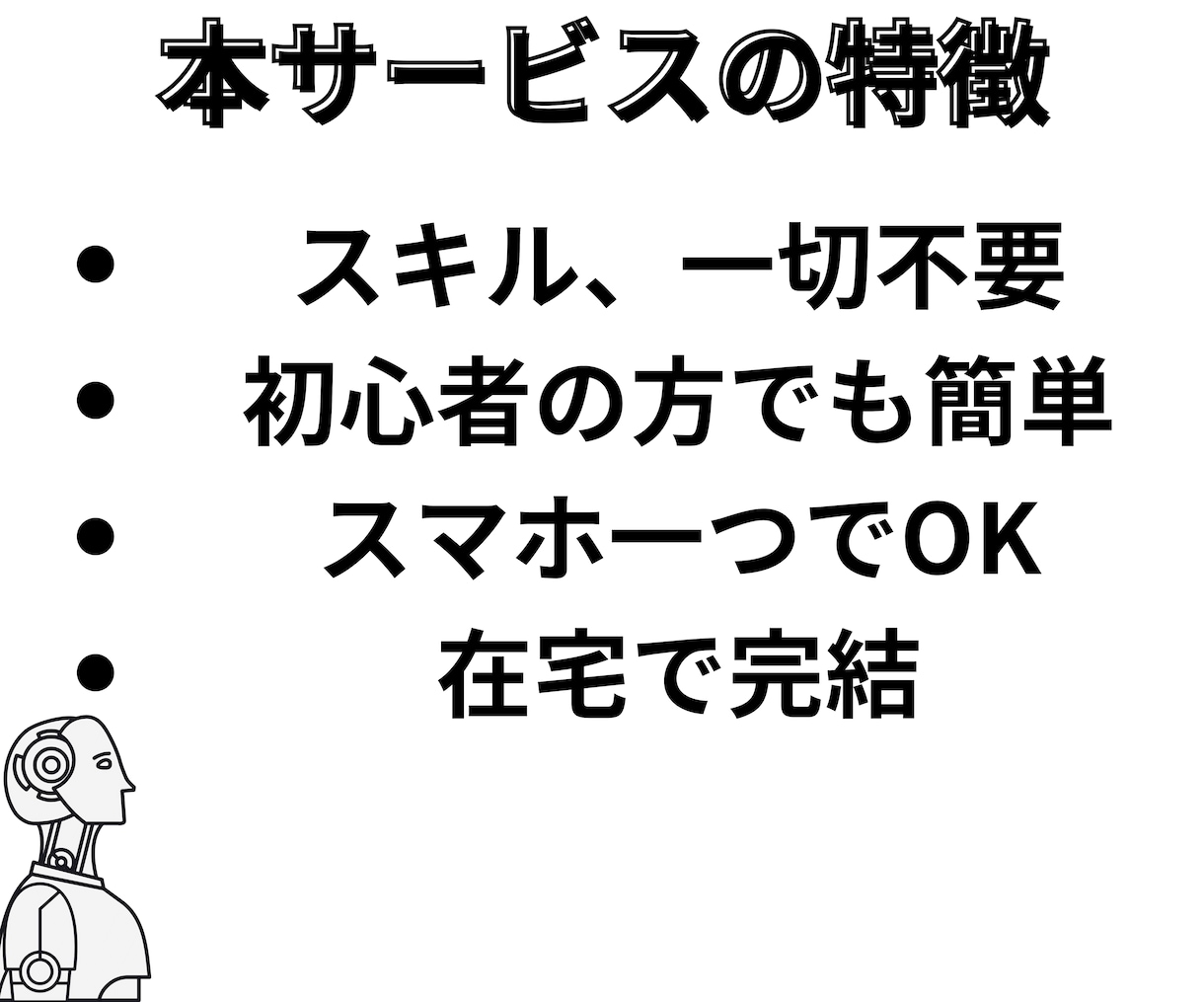 全作業時間１時間で【半自動化】できる副業教えます 副業を探し続けている方へ。時間をかけずに新収入源作る手法 イメージ3