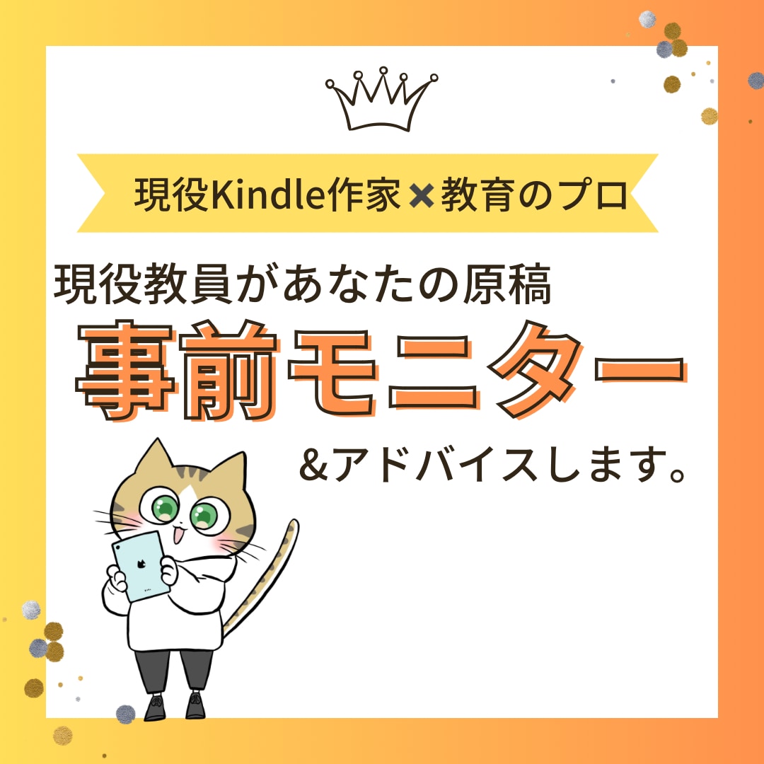 あなたの原稿事前モニターします 誤字脱字の校正、よりわかりやすくするためのアドバイスをします イメージ1