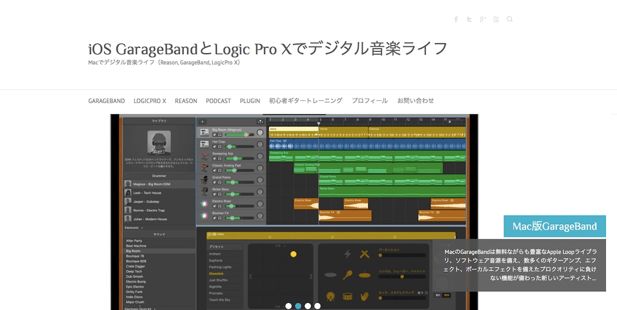 GarageBandの使い方を教えます 楽器は演奏できるけどDAW（パソコン）が苦手な方にオススメ！ イメージ1