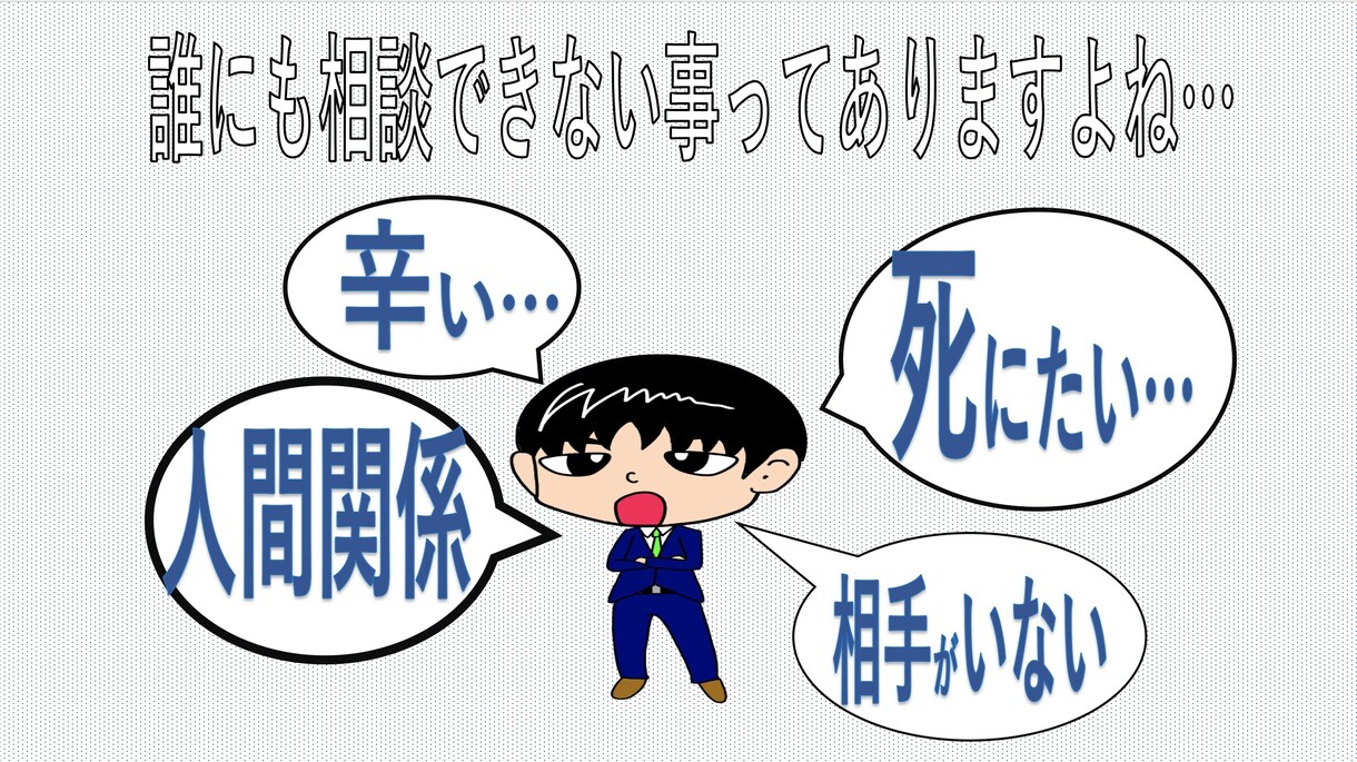 愚痴・悩み聞きます あなたの心の中身を受け止めます。 イメージ2