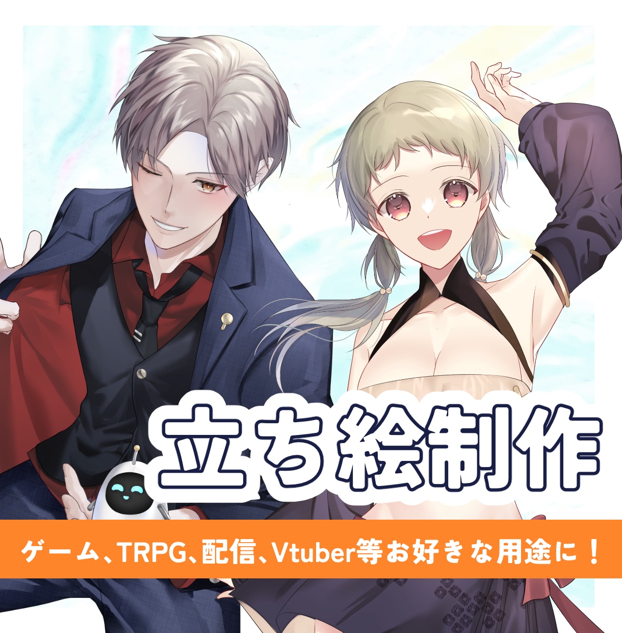 目を引く立ち絵制作致します プロの漫画家があなたのキャラクターをお描きします！ イメージ1