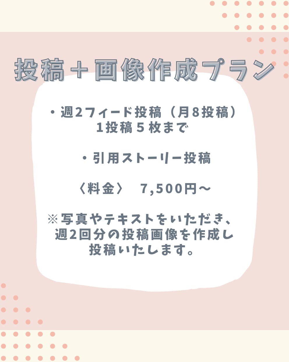 Instagramの運用代行を承ります 現役SNSマーケターが最適プランをご提案！ イメージ4