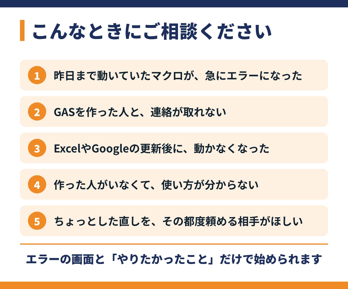 マクロ・GAS保守を月額で引き受けます 他の人が作ったExcelマクロ・GASも、月2時間まで イメージ2