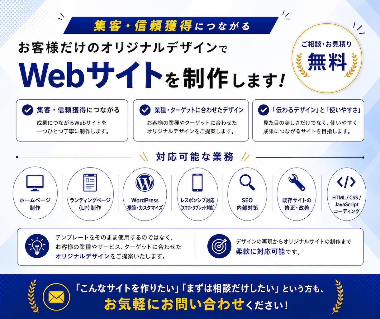 業種に合わせたHP制作します オリジナルデザインで集客・信頼をサポート イメージ1