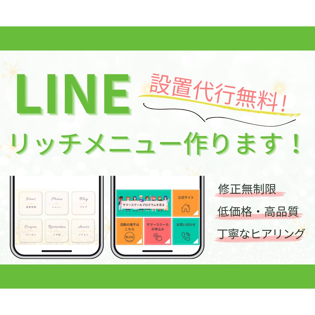 クリックしたくなるリッチメニューを制作します おしゃれ＆シンプルなデザインで集客UPにつなげます！ イメージ1