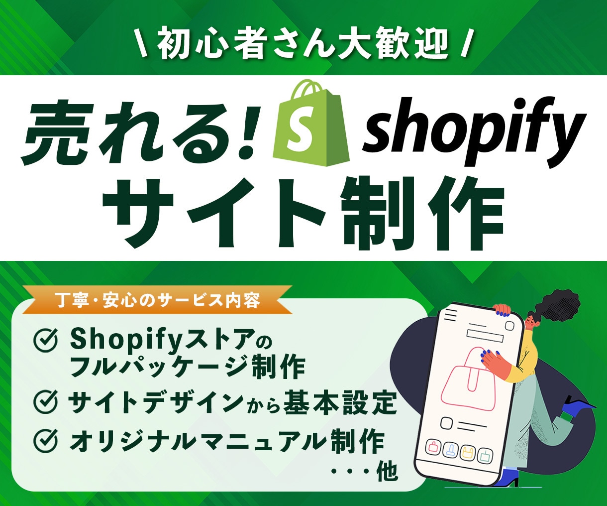 売上アップ！Shopifyネットショップ制作します 迅速丁寧なやり取り！集客できるショッピングECサイトをご提供 イメージ1