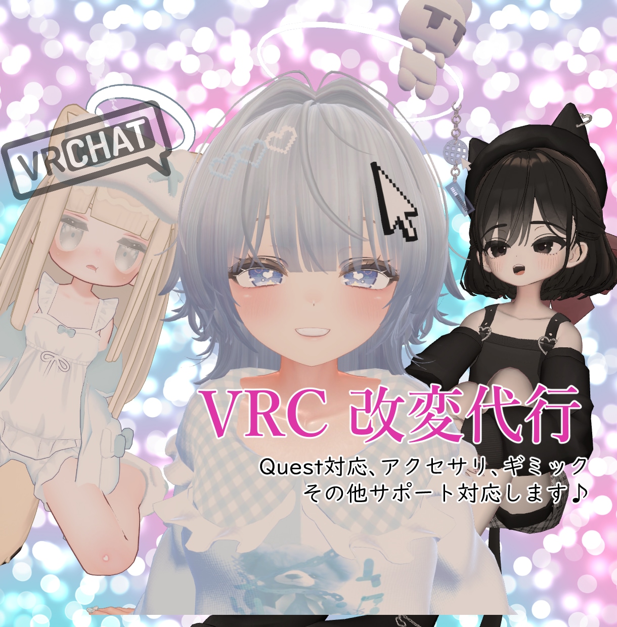 VRCHATのアバター改変代行します UNITYがわからなくても安心！要望通りに仕上げます！ イメージ1