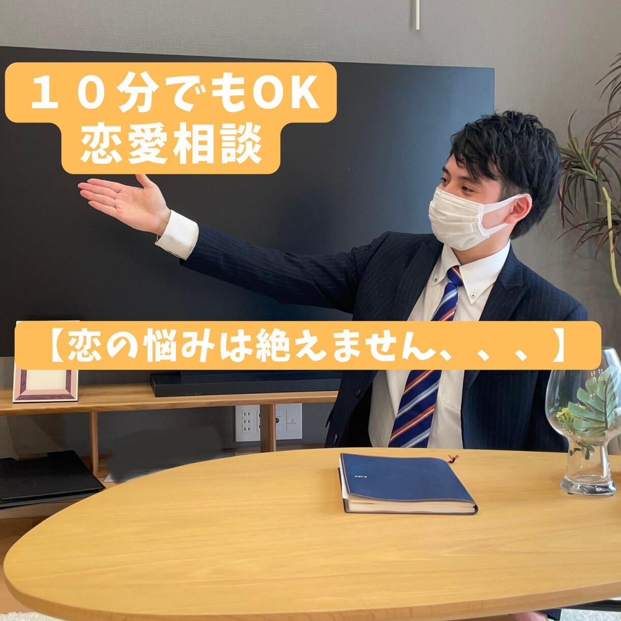 恋の悩みございませんか？ご相談のります 彼氏が最近おかしい。どうしたらうまくいくのか。などなど イメージ1