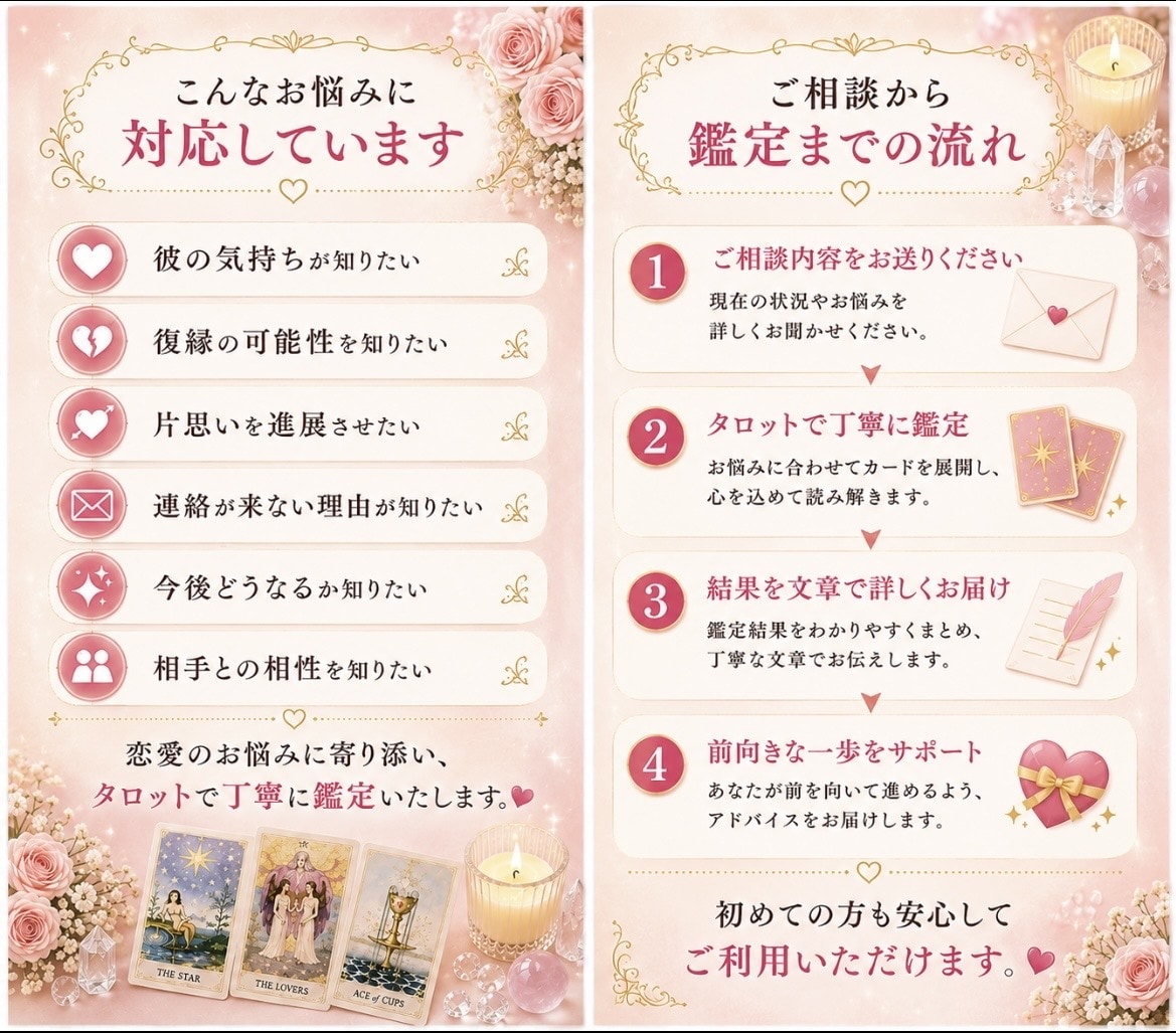 彼の気持ち・復縁・片思いを丁寧に鑑定します 「初めての方も安心♡初回限定価格1,500円で受付中」 イメージ3