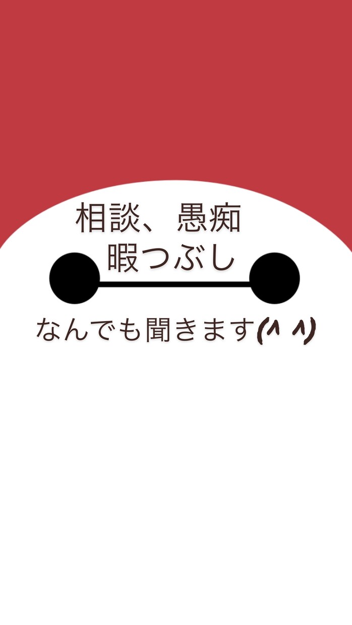 相談、雑談、何でも聞きます どんな内容でもお話聞きます！特に恋愛の相談が得意です！ イメージ1
