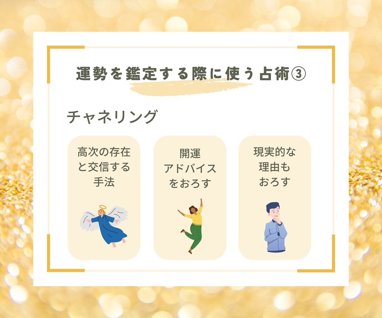 1年間の運勢を占います ひと月ずつわかりやすく鑑定！開運アドバイスも！ イメージ7