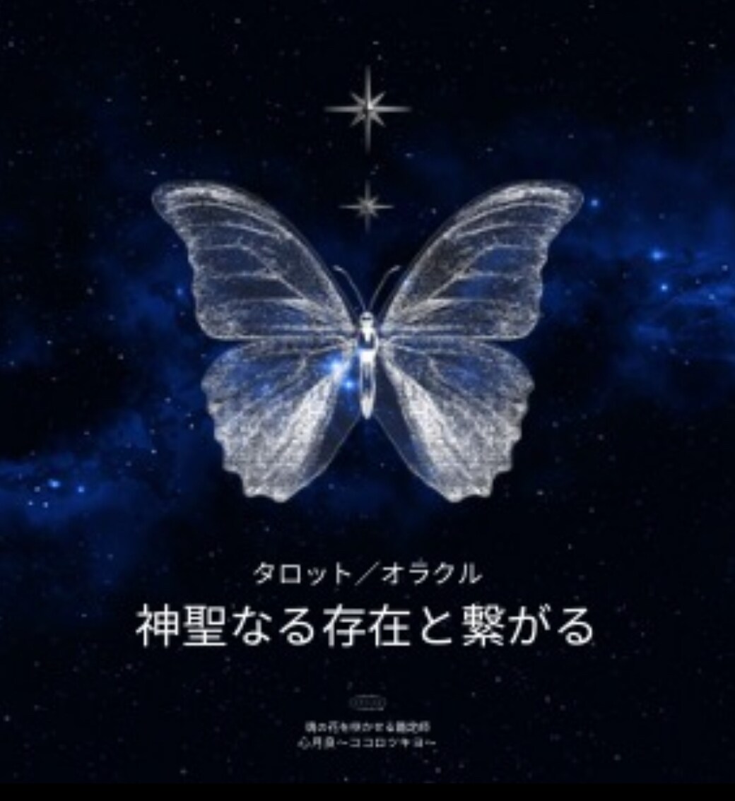 人生の迷いを導き、神聖なるタロット鑑定します 誰にも言えない悩みお聞きします イメージ3
