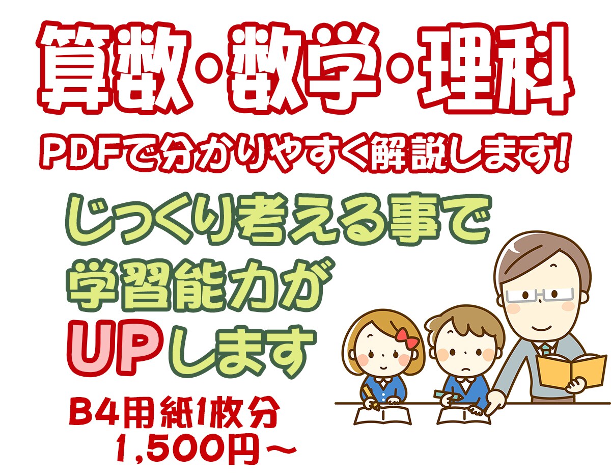 小・中学生の算数、数学、理科の解説をします 解説に他の問題でも使えるヒントがあり自分で考える力がつきます イメージ1