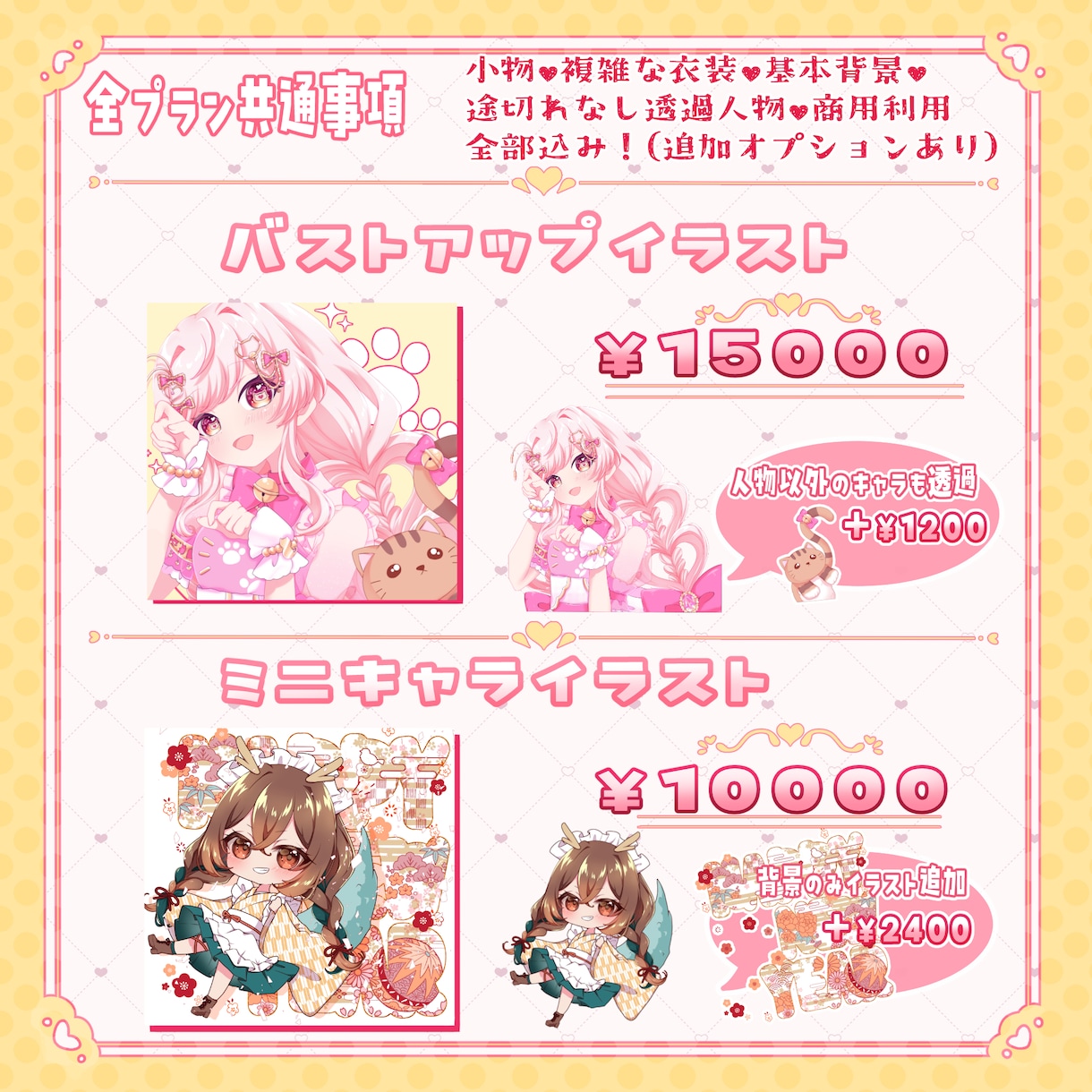 定額プランでキラキラなイラスト制作します 追加料金なしで安心してご依頼可能 イメージ2